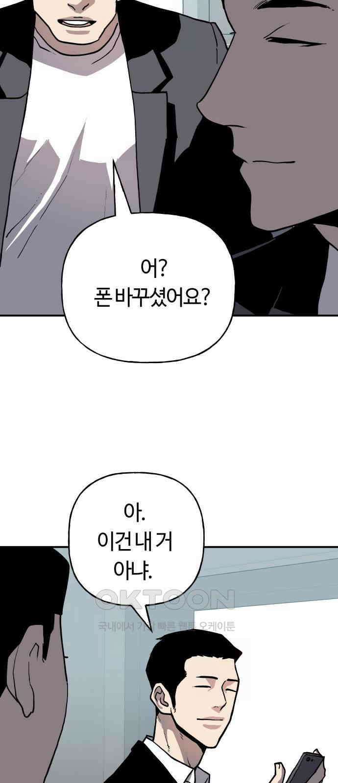 보스리턴 45화 꼬리 자르기 33