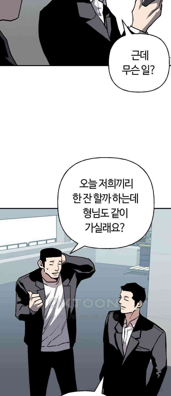 보스리턴 45화 꼬리 자르기 34