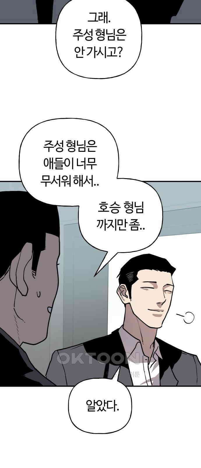 보스리턴 45화 꼬리 자르기 35