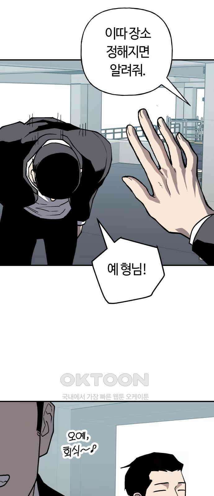 보스리턴 45화 꼬리 자르기 36