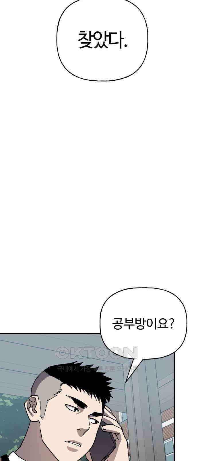 보스리턴 45화 꼬리 자르기 39