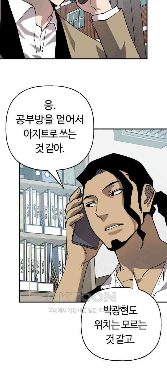 보스리턴 45화 꼬리 자르기 40