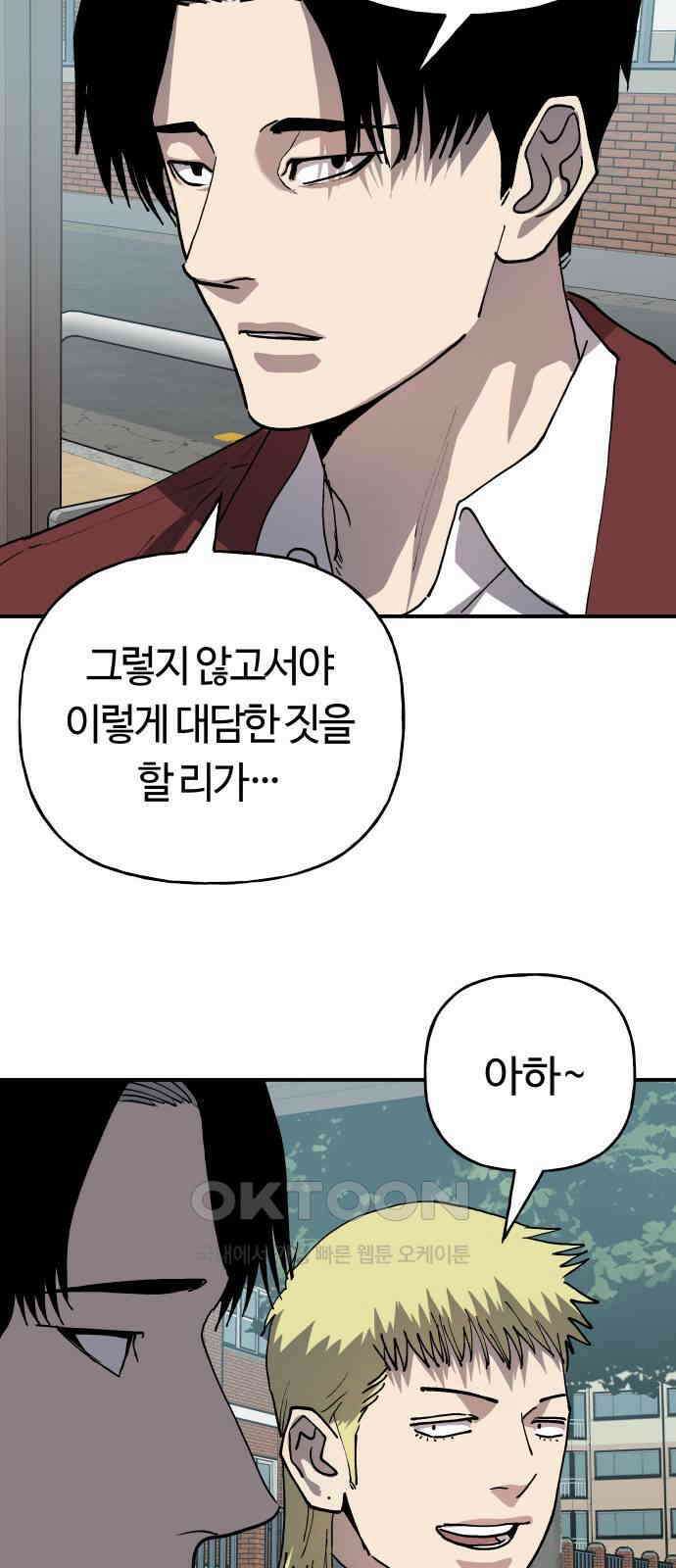 보스리턴 45화 꼬리 자르기 43