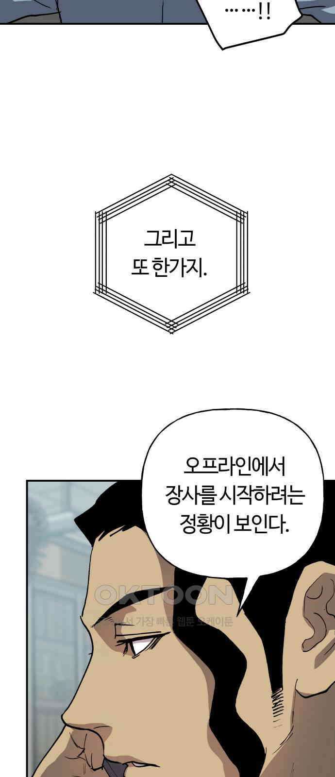 보스리턴 45화 꼬리 자르기 45