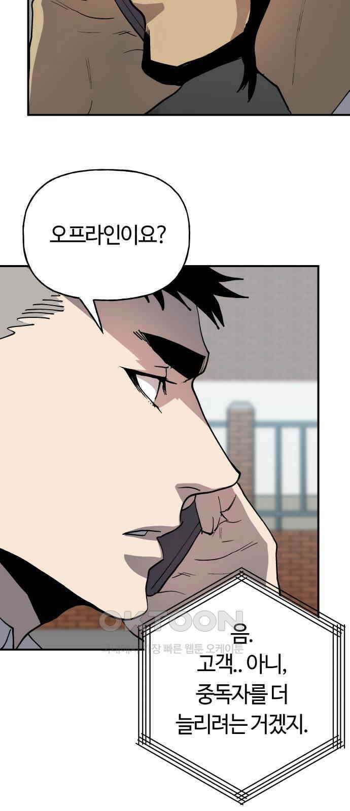 보스리턴 45화 꼬리 자르기 46