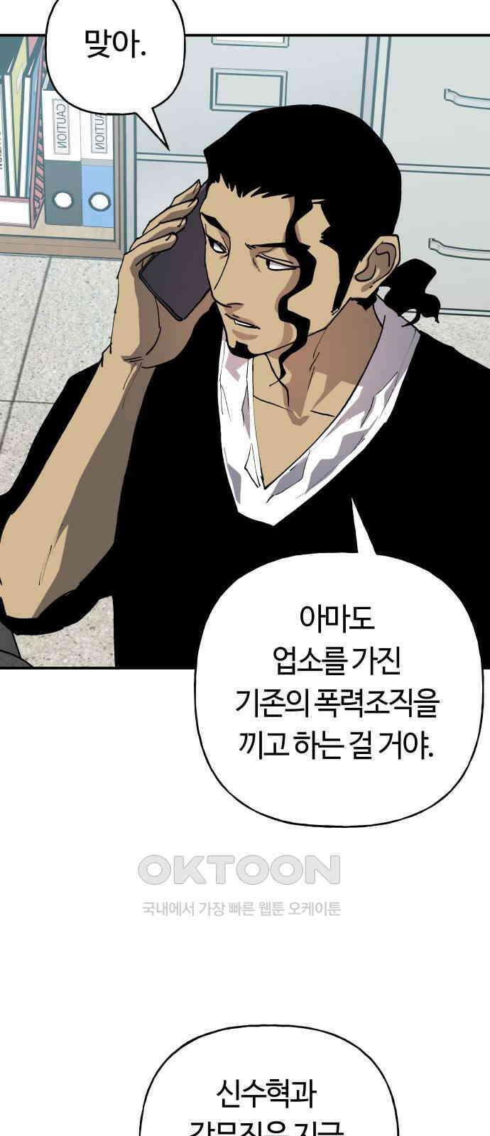 보스리턴 45화 꼬리 자르기 48
