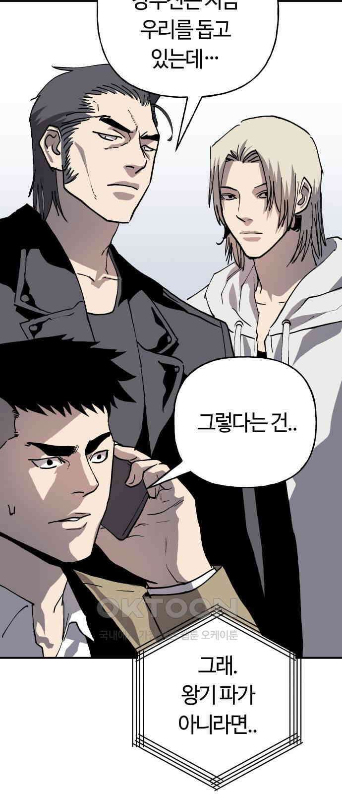 보스리턴 45화 꼬리 자르기 49