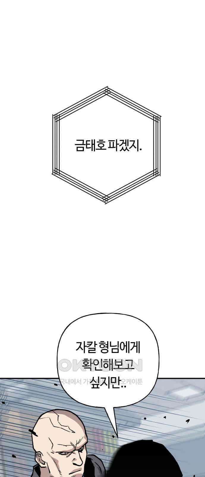 보스리턴 45화 꼬리 자르기 50