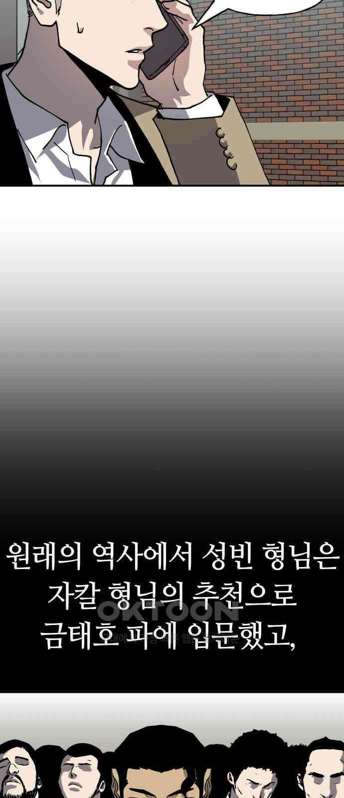 보스리턴 45화 꼬리 자르기 52