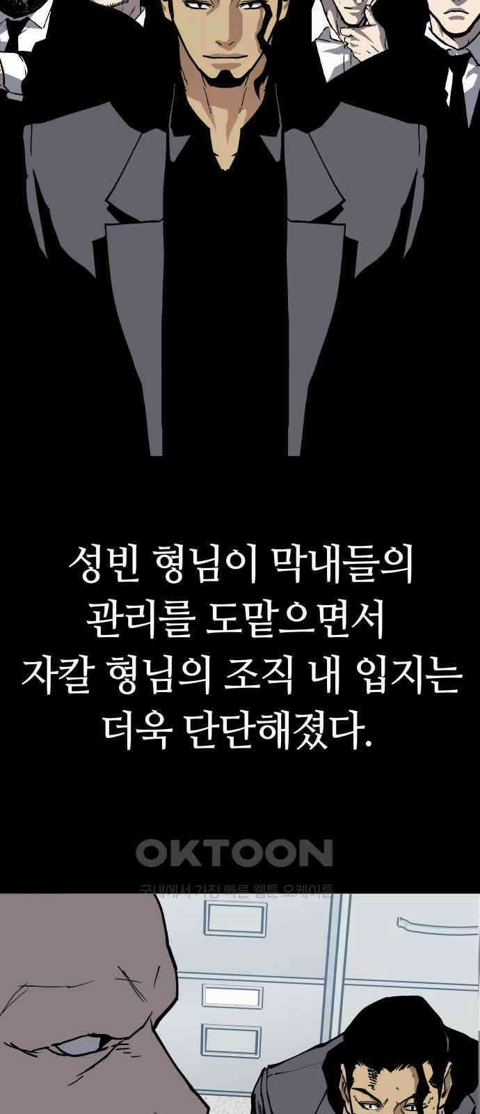 보스리턴 45화 꼬리 자르기 53