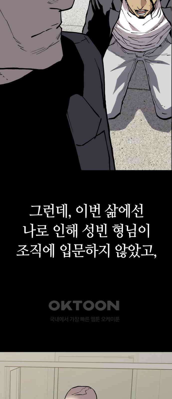 보스리턴 45화 꼬리 자르기 54