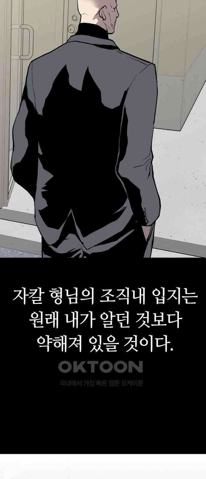 보스리턴 45화 꼬리 자르기 55