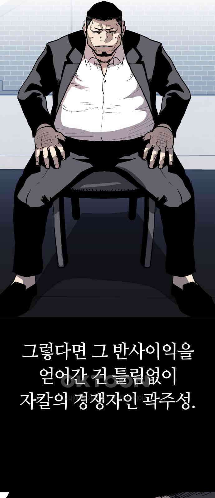 보스리턴 45화 꼬리 자르기 56