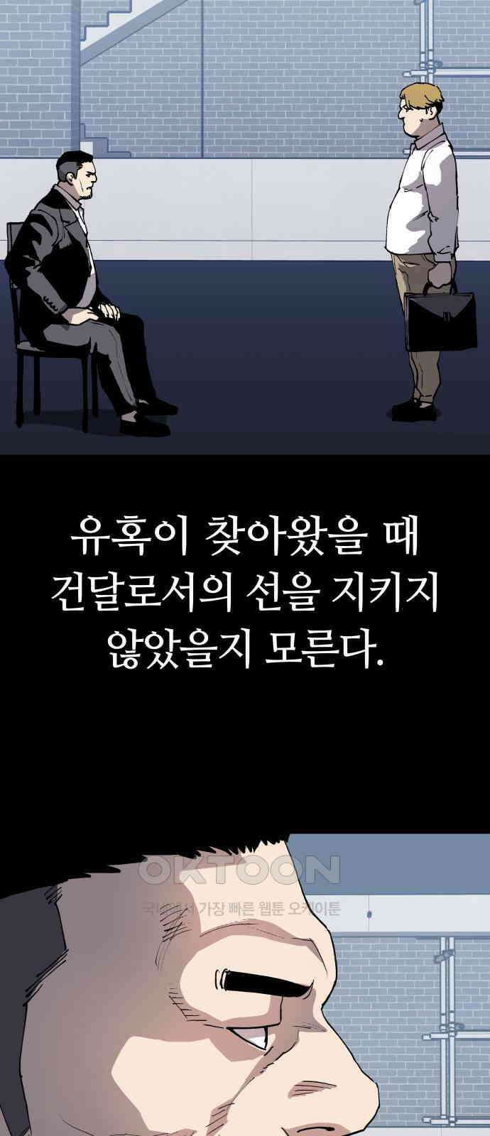 보스리턴 45화 꼬리 자르기 58
