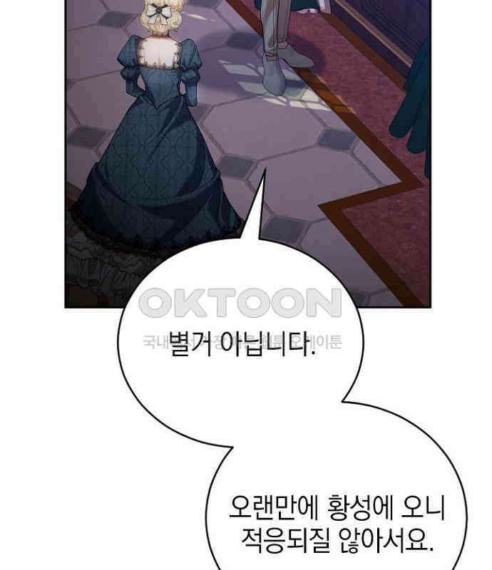 후궁의 초대 60화 5