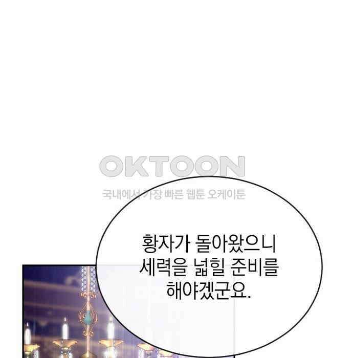 후궁의 초대 60화 12