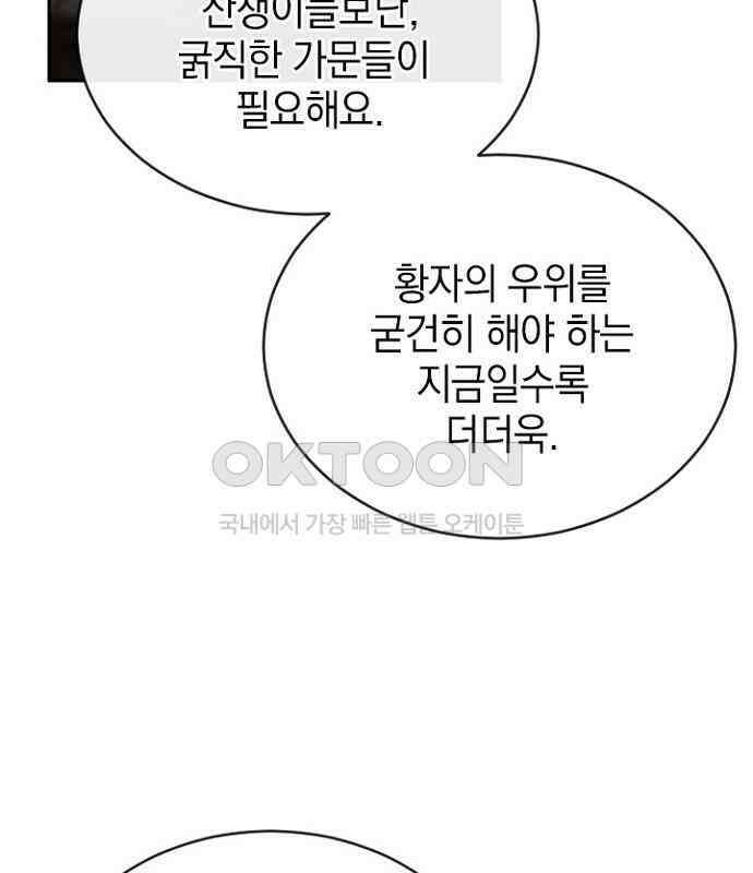 후궁의 초대 60화 14