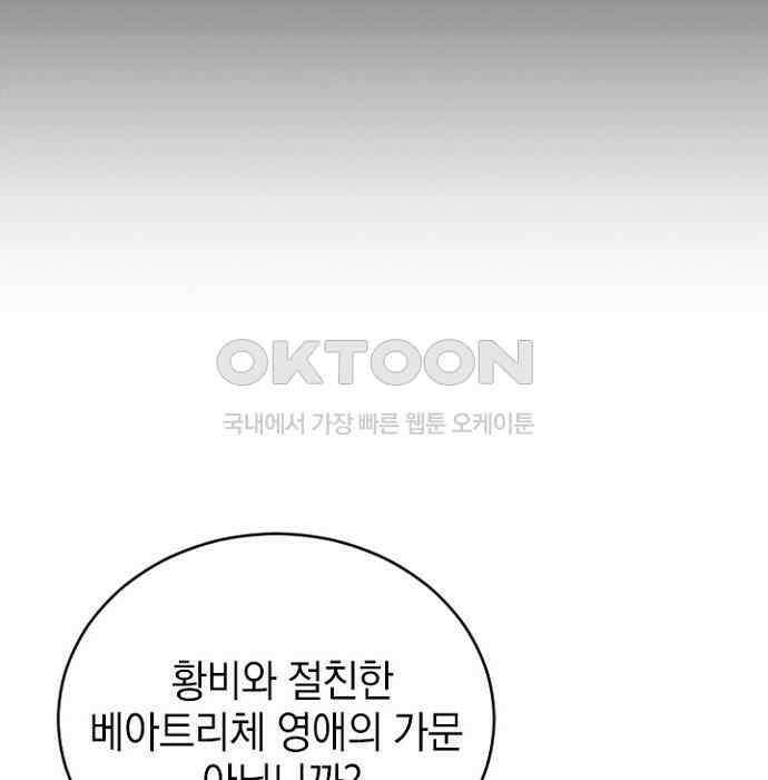 후궁의 초대 60화 20