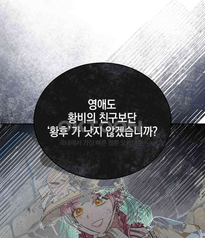 후궁의 초대 60화 26