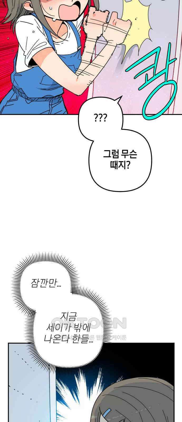 로봇소녀 노이도 25화 동거 허락 3