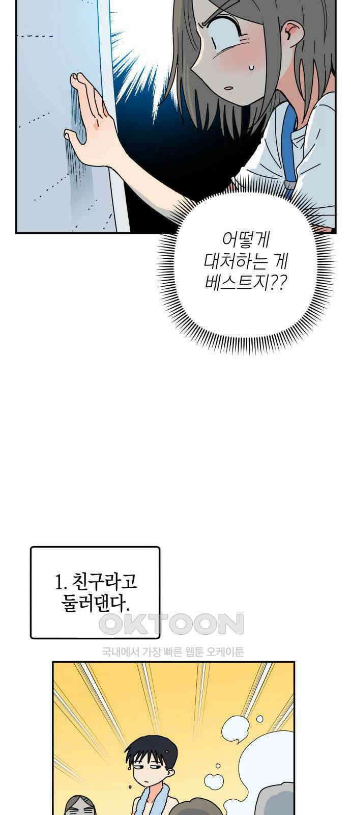 로봇소녀 노이도 25화 동거 허락 4