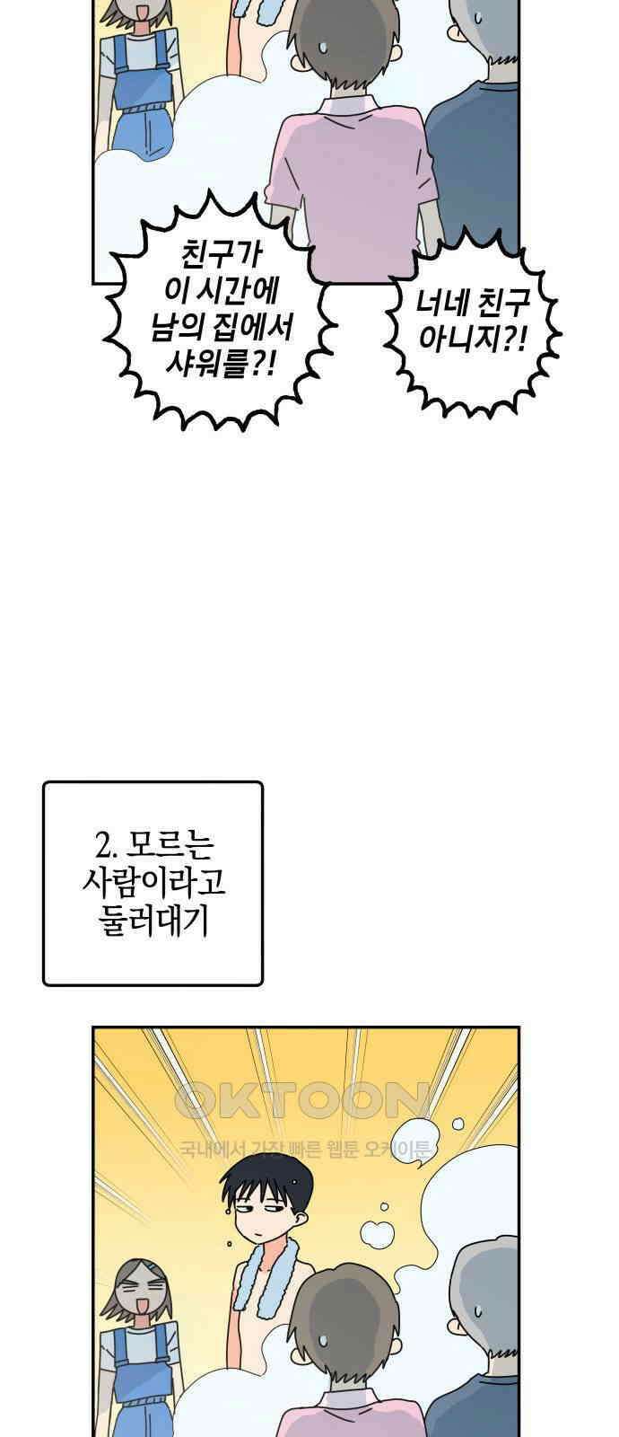 로봇소녀 노이도 25화 동거 허락 5