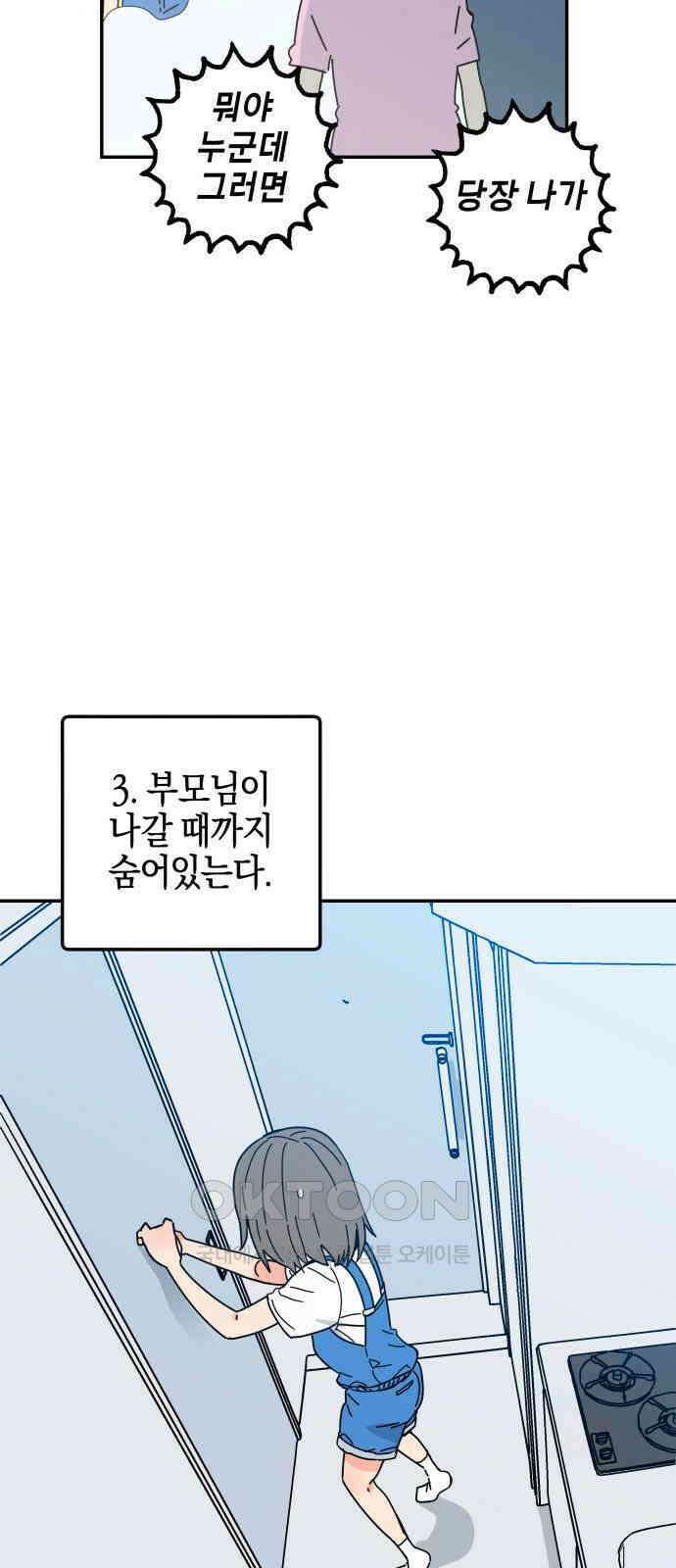 로봇소녀 노이도 25화 동거 허락 6