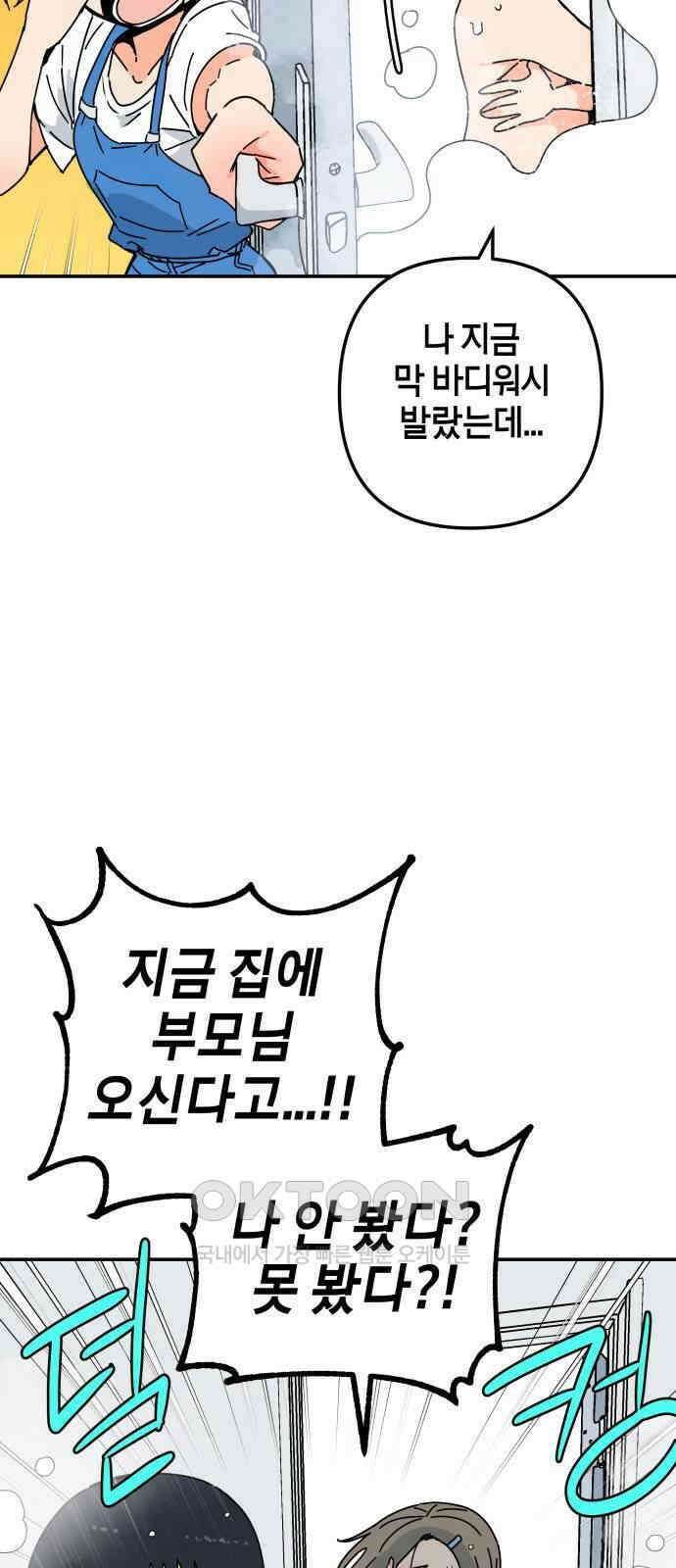 로봇소녀 노이도 25화 동거 허락 9