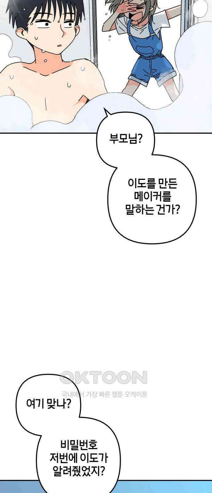 로봇소녀 노이도 25화 동거 허락 10