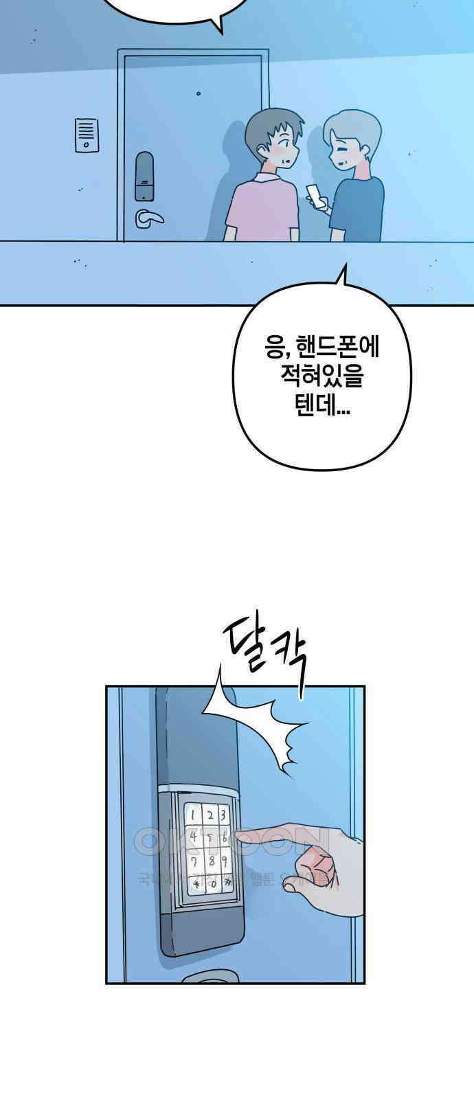 로봇소녀 노이도 25화 동거 허락 11