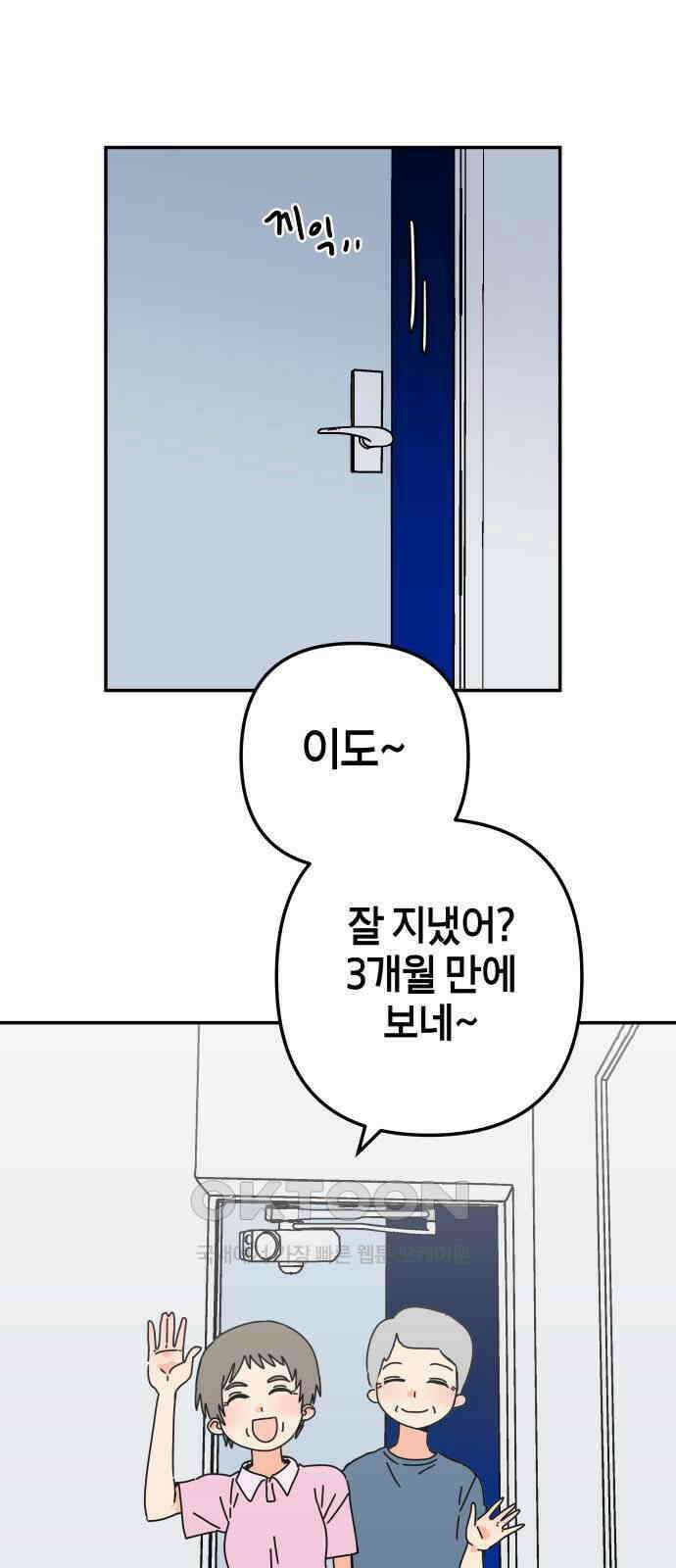 로봇소녀 노이도 25화 동거 허락 15