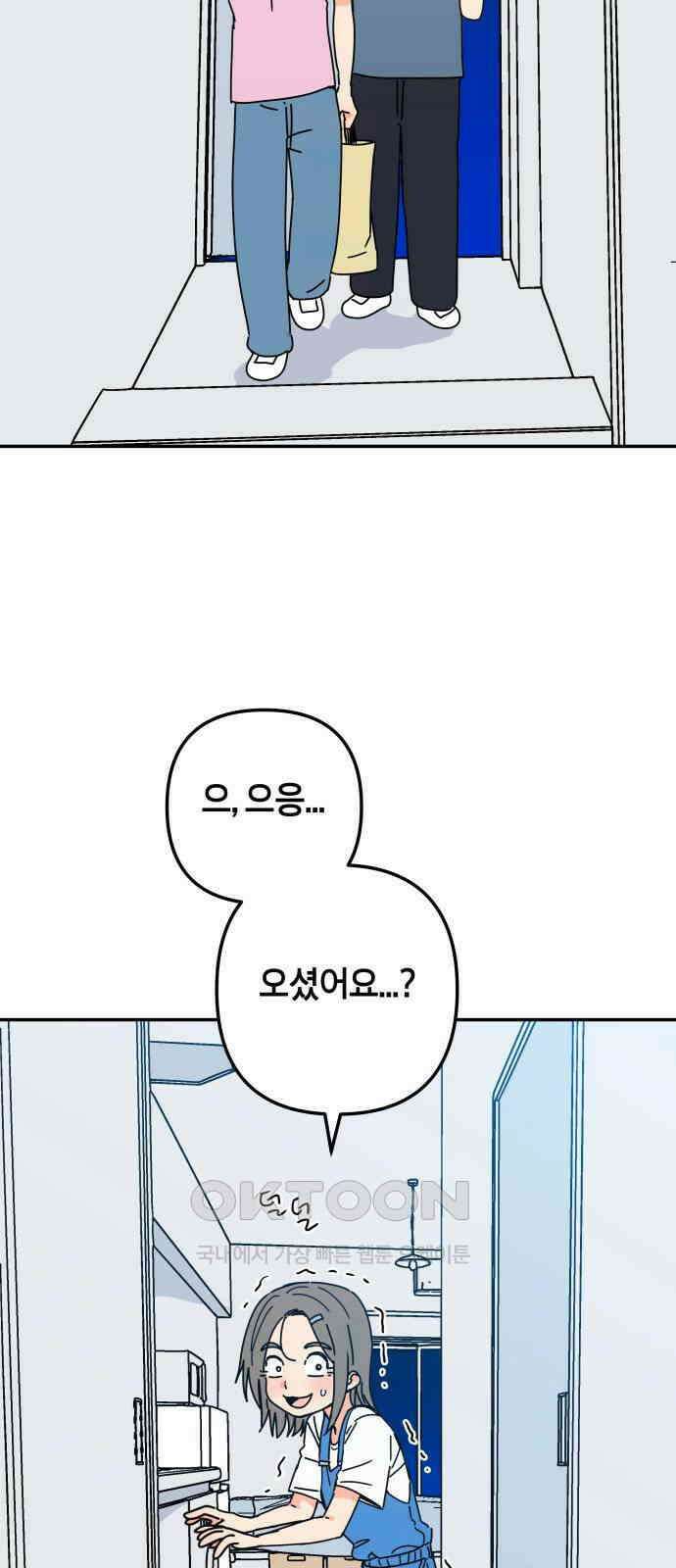 로봇소녀 노이도 25화 동거 허락 16