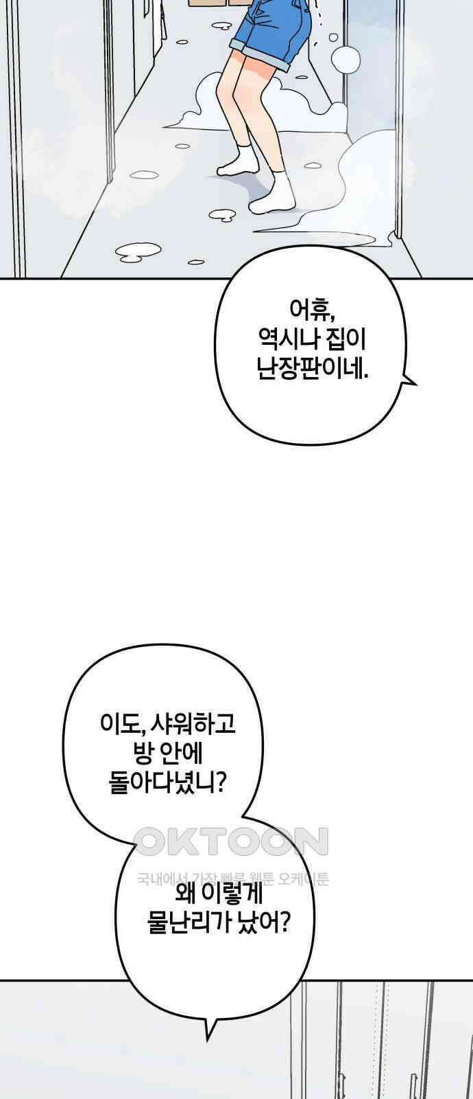 로봇소녀 노이도 25화 동거 허락 17