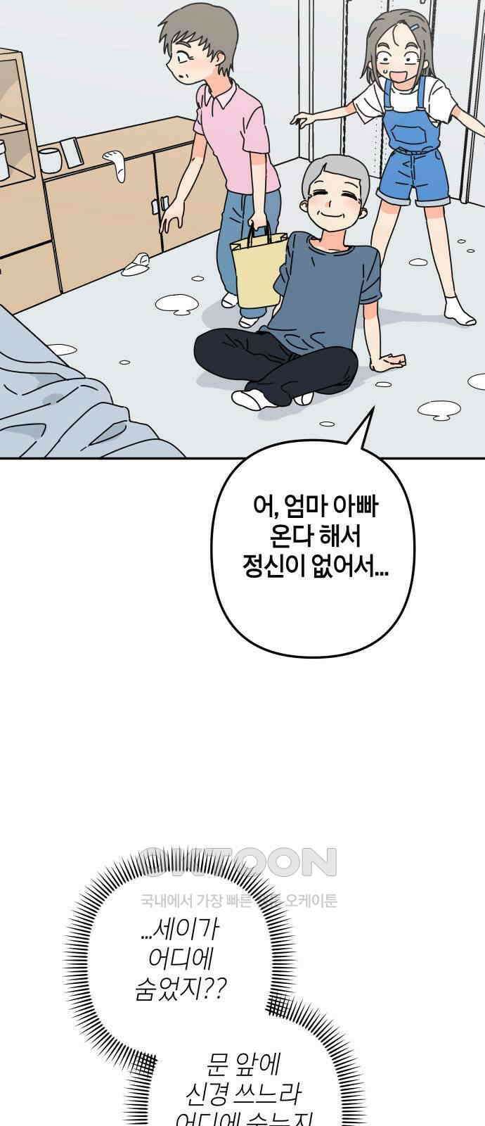 로봇소녀 노이도 25화 동거 허락 18
