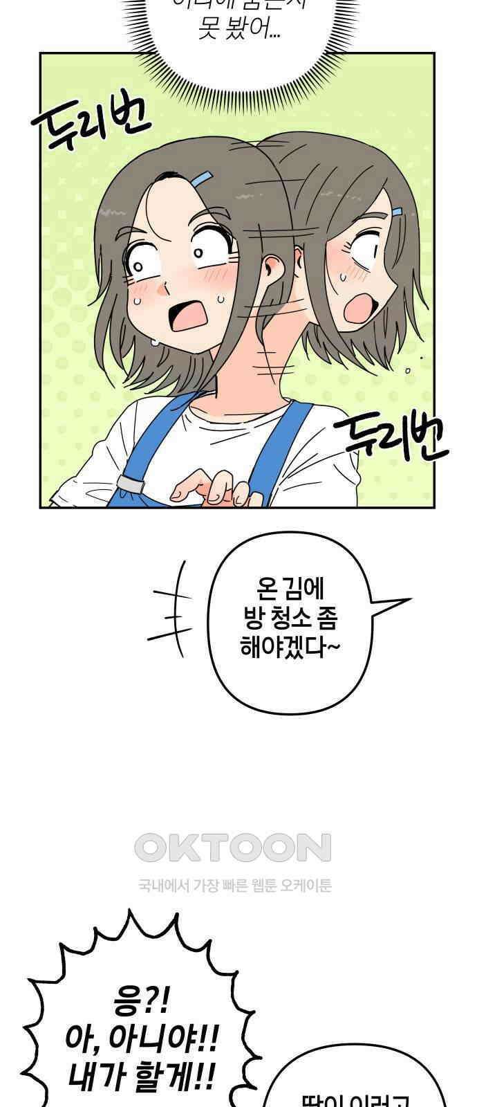 로봇소녀 노이도 25화 동거 허락 19