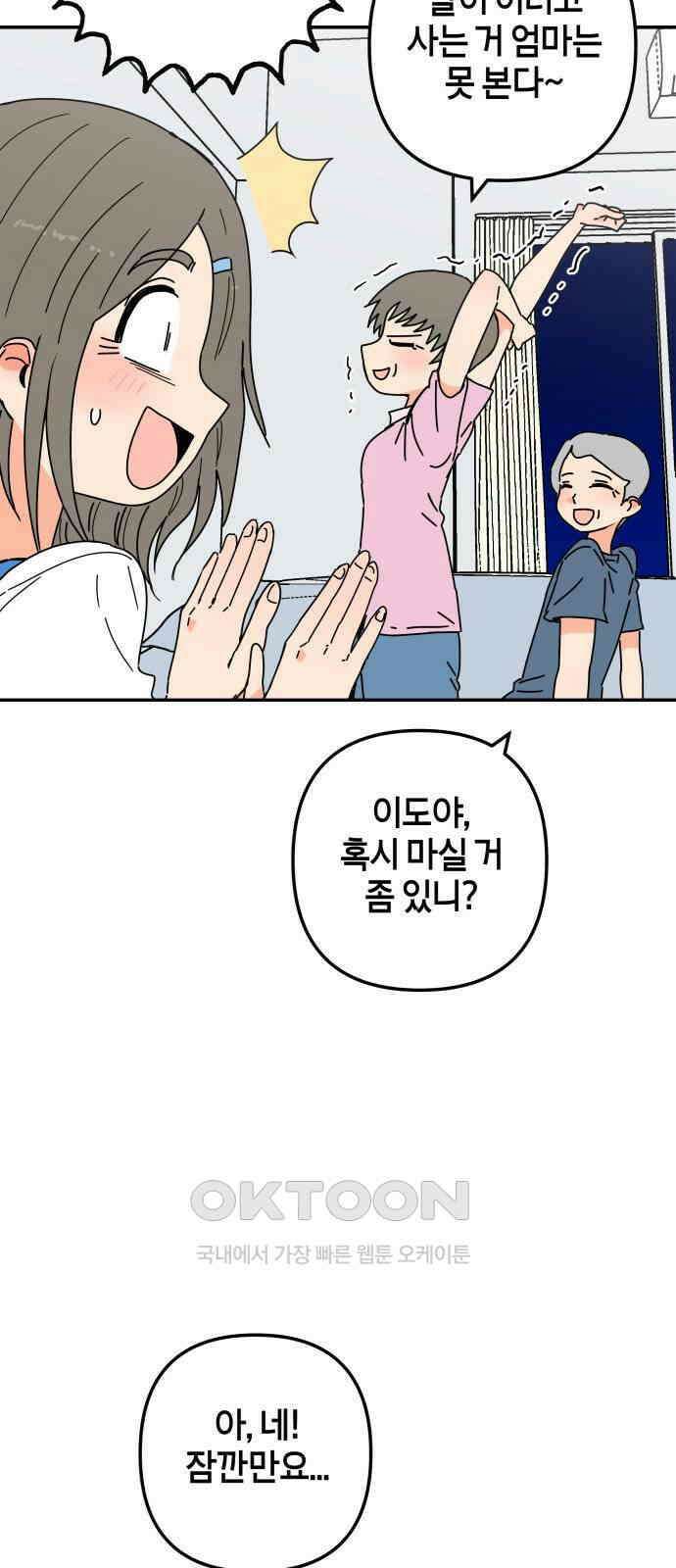 로봇소녀 노이도 25화 동거 허락 20