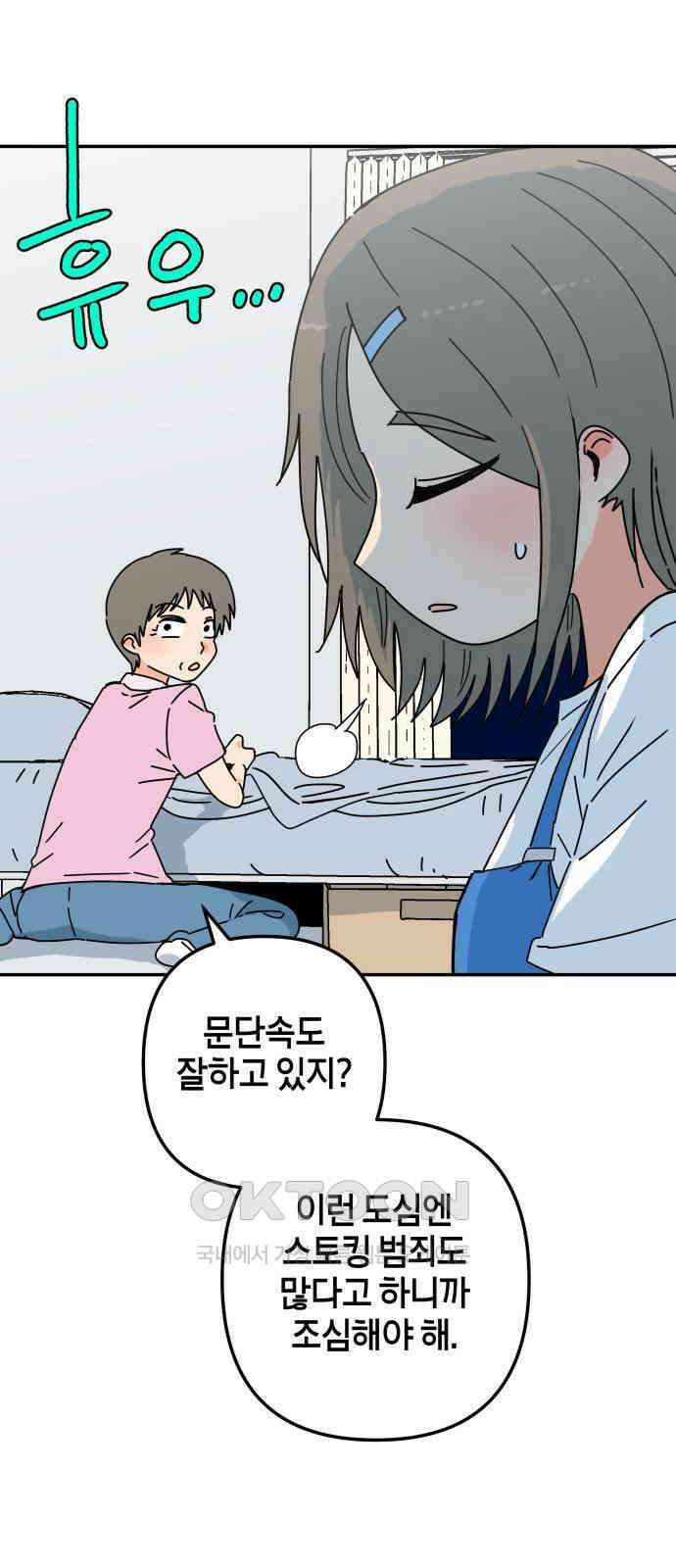 로봇소녀 노이도 25화 동거 허락 26