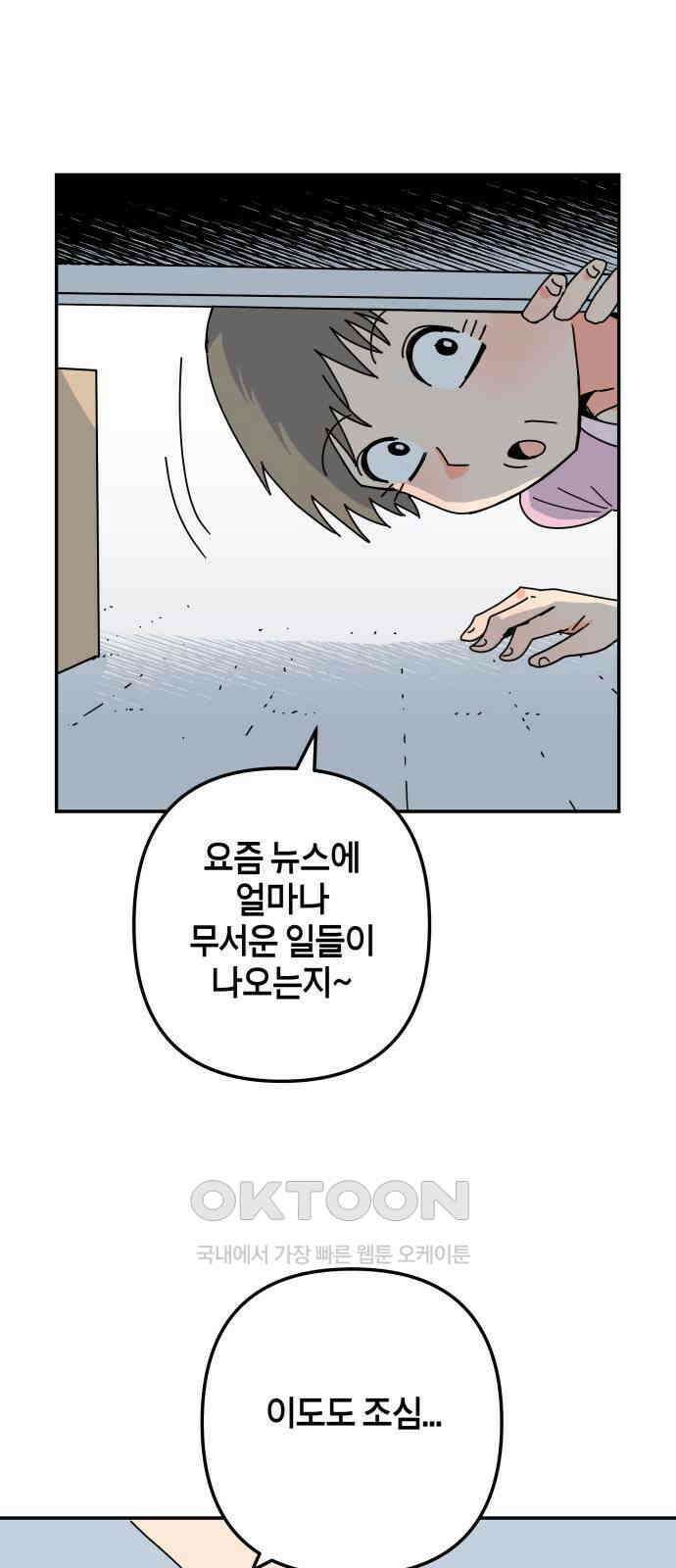 로봇소녀 노이도 25화 동거 허락 27
