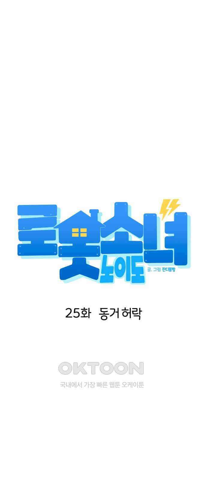 로봇소녀 노이도 25화 동거 허락 30