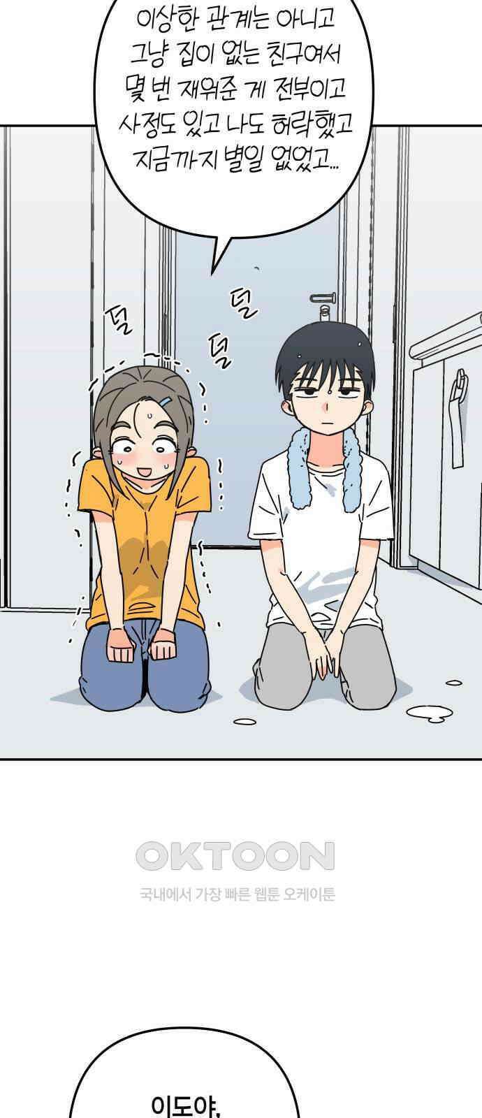 로봇소녀 노이도 25화 동거 허락 32