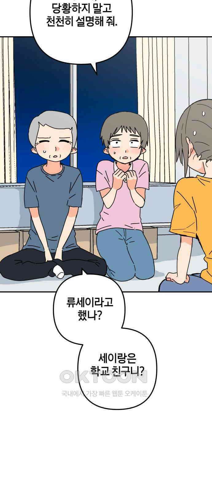 로봇소녀 노이도 25화 동거 허락 33