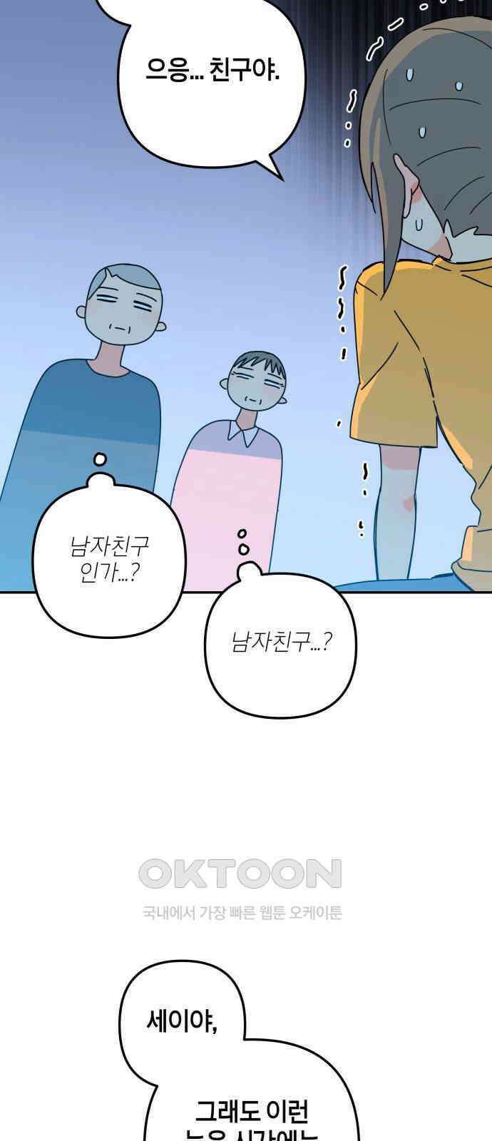 로봇소녀 노이도 25화 동거 허락 35
