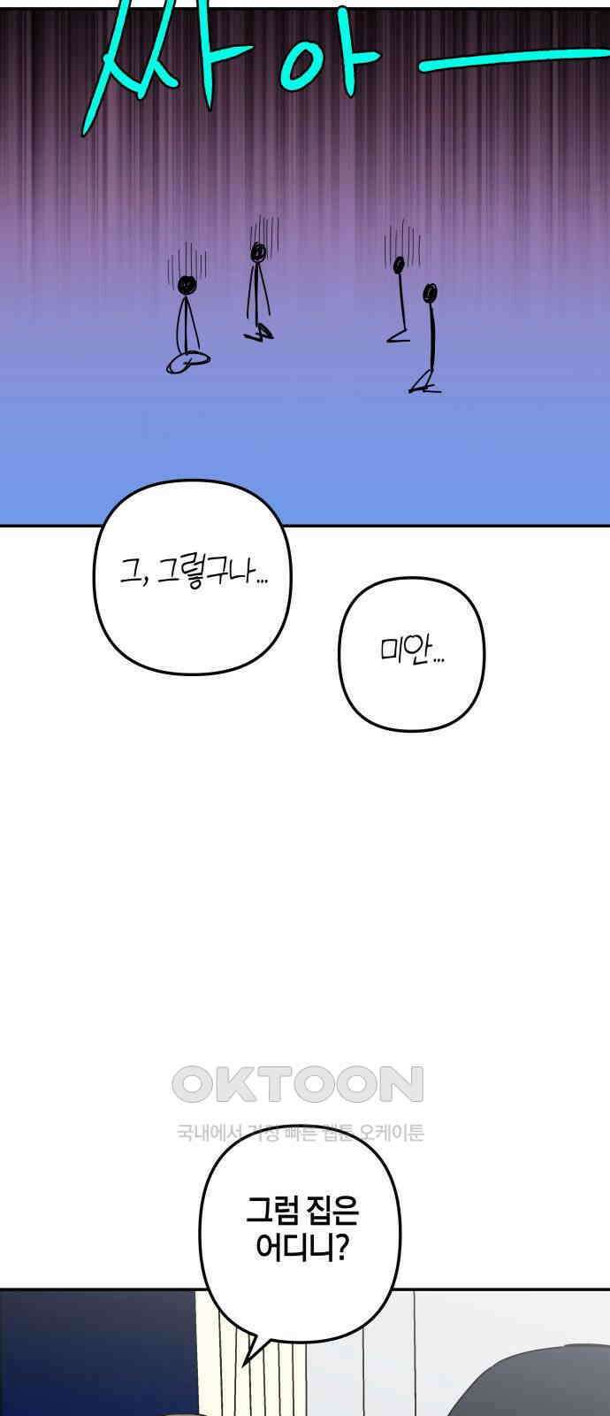 로봇소녀 노이도 25화 동거 허락 38