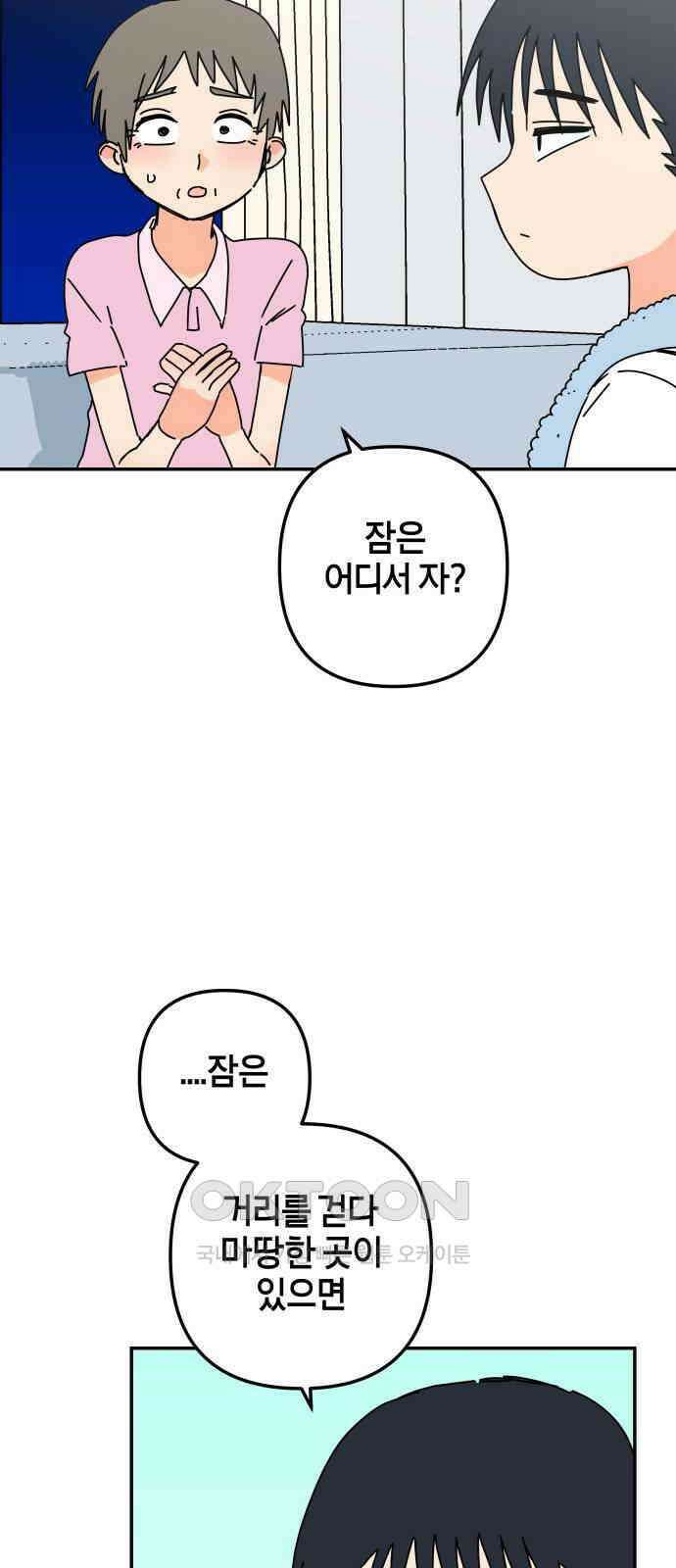 로봇소녀 노이도 25화 동거 허락 39