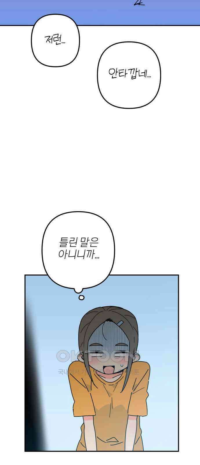 로봇소녀 노이도 25화 동거 허락 41