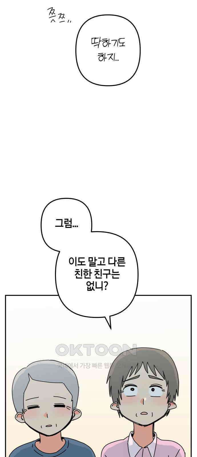 로봇소녀 노이도 25화 동거 허락 42