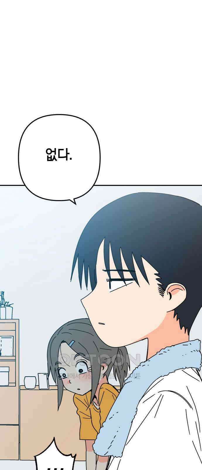 로봇소녀 노이도 25화 동거 허락 44