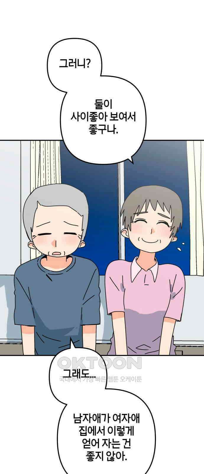 로봇소녀 노이도 25화 동거 허락 47