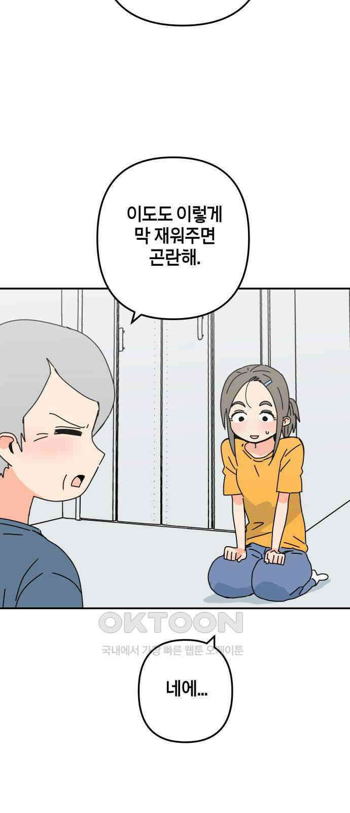 로봇소녀 노이도 25화 동거 허락 48