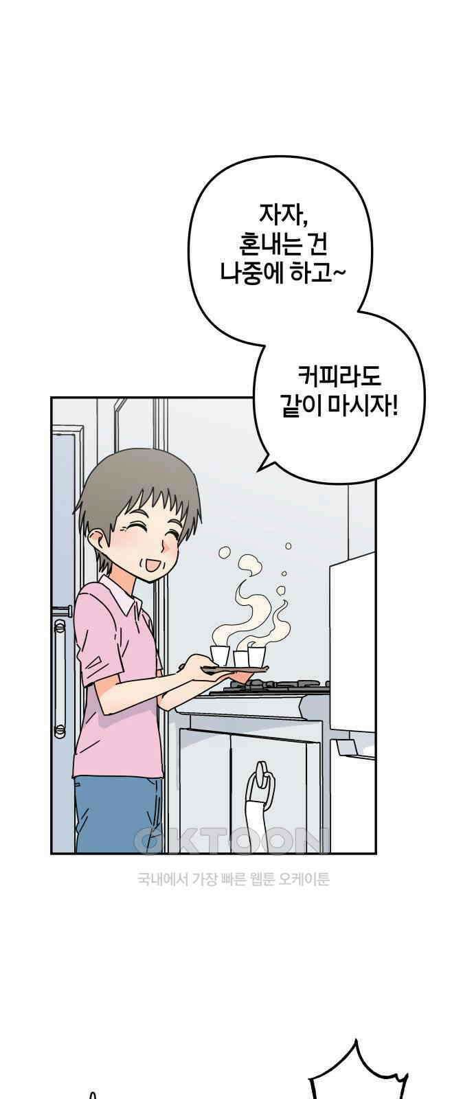 로봇소녀 노이도 25화 동거 허락 49